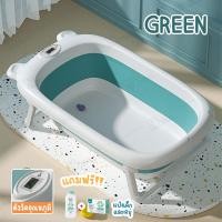 ราคา Baby & Home Global store อ่างอาบน้ำเด็ก พับได้ กะละมังอาบน้ำเด็ก มีตัววัดอุณหภูมิ ทีอาบน้ำเด็ก อ่างอาบน้ำ เขียว (12003678)