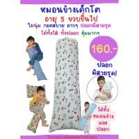 ราคา vernier banner pillovernier banner หมอนข้างหมอนบอดี้ หมอนหนุนใบยาว หมอนคนท้องกอดปลอกแบบลิ้น หมอนหนุนใบยาวหัวไม่ตกหมอน สนูปปี้,12x38แน่น (12014847)