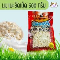 ราคา puurpet นมแพะอัดเม็ด เสริมแคลเซียมสำหรับสัตว์เลี้ยง 500 กรัม ขนมหมา goat milk tablets (12109086)