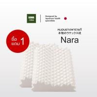 ราคา Kawa หมอนยางพารา รุ่น Nara หมอนยางพาราแท้ ลดกรน ไม่ปวดคอ จัดระเบียบกระดูกสันหลัง S-Curve (12130570)