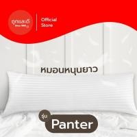 ราคา Took Lae Dee หมอนบอดี้ รุ่น Panter หมอน หมอนบอดี้ หมอนหนุนยาว หนา นุ่ม สบายผิว หมอนบอดี้ (12131634)