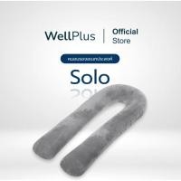 ราคา WellPlus หมอนรองอเนกประสงค์ รุ่น Solo หมอนรองท้อง หมอนคุณแม่ ผ้าขนนุ่ม หมอนคนเหงาสำหรับคนกลัวการนอนคนเดียว ขนาดใหญ่ กรม หมอนรองท้อง [Solo] (12141883)