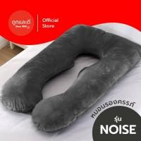 ราคา Took Lae Dee รุ่น Noise ผ้าขนนุ่ม หมอนคนท้อง หมอนรองครรภ์ หมอนคนเหงาสำหรับคนกลัวการนอนคนเดียว ขนาดใหญ่ ผลิตในไทย หมอนคนท้อง [Noise],เทาเข้ม (12131629)