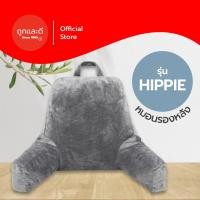 ราคา Took Lae Dee หมอนพิงหลัง หมอนรองหลัง เมมโมรี่โฟม สัมผัสนุ่มม แต่ไม่ยวบบ ผ้าขนนุ่ม รุ่น Hippie หมอนพิง [Hippie],เทา [ผ้าขนนุ่ม] (12131663)