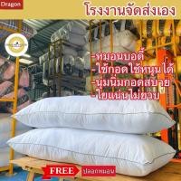 ราคา หมอนบอดี้ หมอนใบใหญ่ หมอนโรงแรมระดับ 5 ดาว ส่งตรงโรงงานDragon Pillow สีชมพู (12160505)