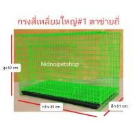 ราคา nidnoipetshop กรงสุนัข กรงแมว กรงกระต่าย และสัตว์เลี้ยงขนาดกลาง ไซค์ใหญ่ ตาข่ายถี่ (เบอร์ 1) ราคาโรงงานคร้า!!! สีดำ (black) (12198756)