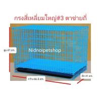 ราคา Nidnippetshop กรงสุนัข กรงแมว กรงกระต่าย และกรงสัตว์เลี้ยงขนาดเล็ก ไซค์เล็ก ตาข่ายถี่ (เบอร์ 3) ราคาโรงงานคร้า!!! สีส้ม (Orange) (12198471)