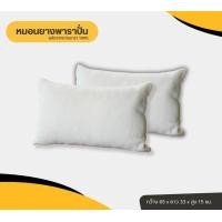 ราคา genesis furniture หมอนยางพาราปั่น latex pillow ช่วยลดอาการนอนกรน รักษากระดูกสันหลังส่วนคอ หมอนสุขภาพ รุ่น pl-02 (12263913)