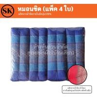 ราคา Surapon หมอนขิดแพ็ค 4 ใบ ผ้าเทโร นุ่นแท้ยัด 100% งานฝีมือ OTOP น้ำเงิน (12319975)