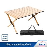 ราคา rrs โต๊ะสนาม โต๊ะแคมป์ปิ้ง ขนาด 90x60 ซม. พับเก็บได้ พร้อมกระเป๋าหิ้ว (12306314)