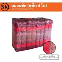 ราคา Surapon หมอนขิดแพ็ค 4 ใบ ผ้าเทโร นุ่นแท้ยัด 100% งานฝีมือ OTOP แดง (12319974)
