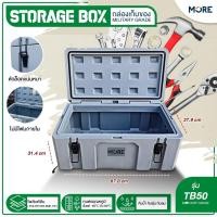 ราคา More กล่องเก็บเครื่องมือช่าง, กล่องเก็บเครื่องมืออเนกประสงค์, Tooling Box ***ส่งฟรี*** TB50(50L) (12456108)