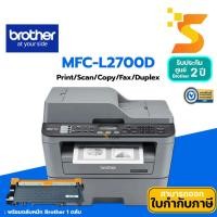 ราคา Smart Com พร้อมส่ง Brother MFC-L2700D Printer มัลติฟังก์ชันเลเซอร์ ขาว-ดำ Normal (12512645)