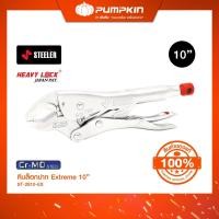 ราคา STEELER คีมล็อคปากเอ็กซ์ตรีม 10 นิ้ว/ST-2810-EX (12638400)