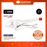 ราคา STEELER คีมล็อคปากEXTREME 7" HEAVY LOCK X Jaws/ST-2807-EX (12638421)