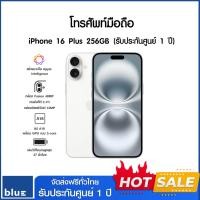 ราคา Apple iPhone 16 Plus 256GB รับประกันศูนย์ 1 ปี White (12639884)
