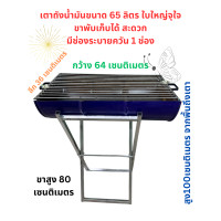 ราคา แม่มา เตาถังน้ำมันขนาด เตาถัง เตาย่าง 65 ลิตร ใบใหญ่จุใจ ขาพับได้ ราคาดี มีช่องระบายอากาศ 1 ด้าน (12641796)