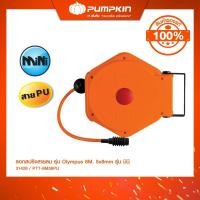 ราคา PUMPKIN รอกสปริงแบบสายลม 8ม.5x8mm รุ่นMINI 8M58PU/31428 (12638387)