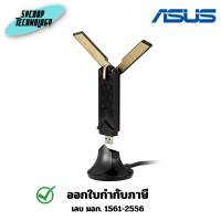 ราคา Asus Dual Band AX1800 USB WiFi Adapter ประกันศูนย์ เต็มจำนวน (12641858)