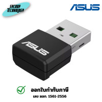 ราคา Asus AX1800 Dual Band WiFi 6 USB Adapter ประกันศูนย์ เต็มจำนวน (12641886)