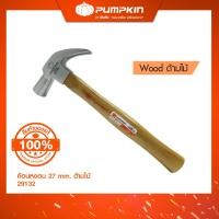ราคา PUMPKIN ค้อนหงอนเกรด A แบบด้ามไม้เนื้อแข็ง ขนาด 27 มม./29132 สีน้ำตาล (12638402)