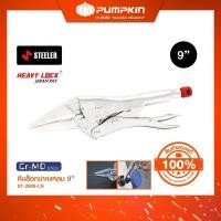 ราคา STEELER คีมล็อคปากแหลม 9" HEAVY LOCK 9LN/ST-2809-LN (12638687)