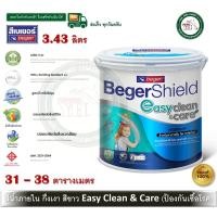 ราคา BegerShield Easy Clean & Care สีน้ำ สีน้ำภายใน กึ่งเงา สีป้องกันเชื้อโรค สีเช็ดล้างได้ Acrylic Paint สีน้ำอคิลิค (12641543)