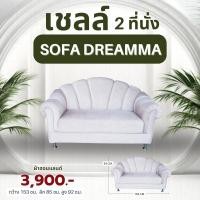ราคา Dreamma โซฟา 2 ที่นั่ง รุ่น เชลล์ ฮอนแลนด์เทาอ่อน (12641800)