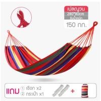 ราคา inhouse เปลญวน เปล ขนาดใหญ่ 280*80cm เปลญวนผ้าใบ (แถมฟรีกระเป๋าและเชือก) ลายแดง Mono9 (10471006)