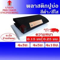 ราคา Union ผ้ายางปูบ่อ พลาสติกปูบ่อ PE หนา 0.15 มม.(150 ไมครอน) และ หนา 0.25 มม.(250 ไมครอน)ขนาดกว้าง 4 เมตร ยาว 3 / 5 / 10 เมตร สีดำ/สีใส ใส 4 x10 ม. 0. (12088777)