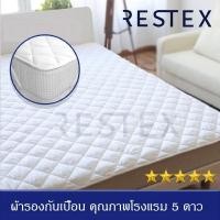 ราคา Restex ผ้ารองกันเปื้อน รุ่น 3feet5inch RT38ขนาด 3.5 ฟุต (10265092)