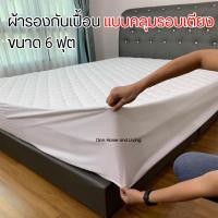 ราคา Dion Home and Living ผ้ารองกันเปื้อนโรงแรม ใยนุ่ม 120 g. 6feet สีขาว 6 ฟุต คลุมรอบเตียง (10351437)