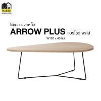 ราคา Mobilio Furniture Outlet โต๊ะกลางขาเหล็ก / โต๊ะ รุ่น ARROW ธรรมชาติ ขนาด W120X45 cm (10655534)