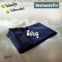 ราคา SoulSleep ปลอกหมอนข้างโรงแรม Luxury Bedding Luxury Deep Blue (10862650)