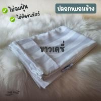 ราคา SoulSleep ปลอกหมอนข้างโรงแรม Luxury Bedding Luxury Daisy White (10862659)