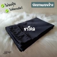 ราคา SoulSleep ปลอกหมอนข้างโรงแรม Luxury Bedding Charcoal Luxury (10862661)