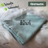 ราคา Soulsleepzz ปลอกหมอนโรงแรม Luxury Bedding Luxury Green Mint (10862674)