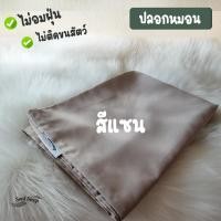 ราคา Soulsleepzz ปลอกหมอนโรงแรม Luxury Bedding Luxury Sand (10862676)