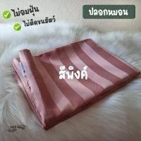 ราคา Soulsleepzz ปลอกหมอนโรงแรม Luxury Bedding Soft Pink Luxury (10862678)