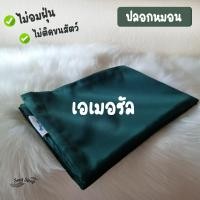 ราคา Soulsleepzz ปลอกหมอนโรงแรม Luxury Bedding Luxury Emerald (10862683)