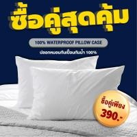 ราคา Darling Mattress ที่นอนดาร์ลิ่ง ปลอกหมอนกันน้ำลาย 2 ใบ (10854405)