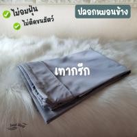 ราคา SoulSleep ปลอกหมอนข้างโรงแรม Luxury Bedding Luxury Greek Gray (10862648)