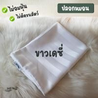 ราคา Soulsleepzz ปลอกหมอนโรงแรม Luxury Bedding Luxury Daisy White (10862682)