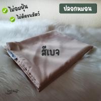 ราคา Soulsleepzz ปลอกหมอนโรงแรม Luxury Bedding Luxury Light Beige (10862671)