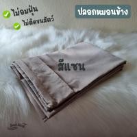 ราคา SoulSleep ปลอกหมอนข้างโรงแรม Luxury Bedding Luxury Sand (10862653)