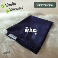 ราคา Soulsleepzz ปลอกหมอนโรงแรม Luxury Bedding Luxury Deep Blue (10862673)