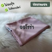 ราคา Soulsleepzz ปลอกหมอนโรงแรม Luxury Bedding Aurora Luxury (10862675)