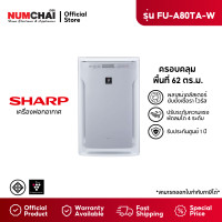 ราคา sharp เครื่องฟอกอากาศ 62 ตารางเมตร ( pm 2.5, ตรวจจับกลิ่น, ฆ่าเชื้อโรค ) / รุ่น fu- a80ta-w (รับประกันศูนย์ไทย 1 ปี) (12026689)