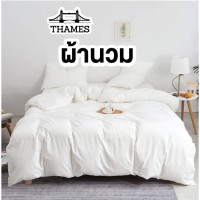ราคา Thames ชุดผ้าปูที่นอน+ผ้านวม ปรับปรุงใหม่ ผ้าปูที่นอน ผ้าห่ม ผ้านวม สีขาว 3.5 ฟุต ผ้านวมขาว (12125201)