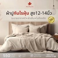 ราคา MAPLE'S ผ้าปูรัดมุม3.5ฟุต 5ฟุต 6ฟุต 12-14 นิ้ว ที่คนเลี้ยงสัตว์ต้องมี ผ้าปูกันไรฝุ่น ผ้านวมเอนก ผ้าปูที่นอน ผ้าปูเตียง 3.5ฟุต(3ชิ้น) 12-14" 03 เบจ Lat (12159627)